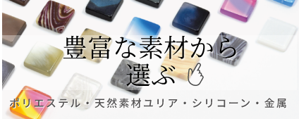 アイリス生産統括本部素材リンク